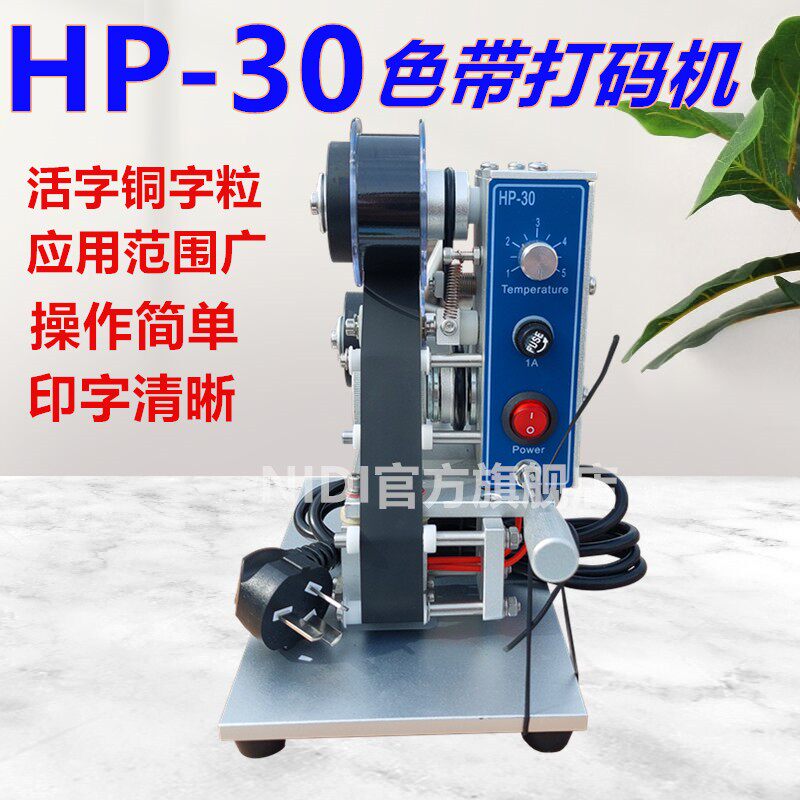 尼点HP-30手动色带打码机生产日期数字日期热打码机 钢印打码米厂打日期永城计量称配套打码机