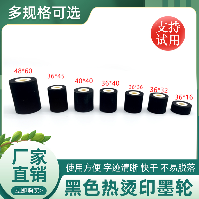 尼点高温墨轮打码机黑色
