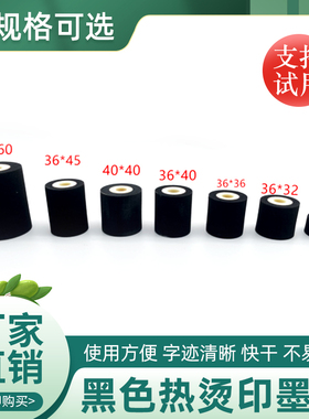 尼点中高温墨轮36 32 36 35 40 自动包装机墨轮DK1100迪凯打码机 my380f 标示机 热烫印固体 黑色 墨轮