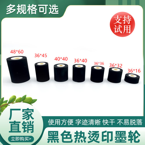 尼点高温墨轮打码机黑色
