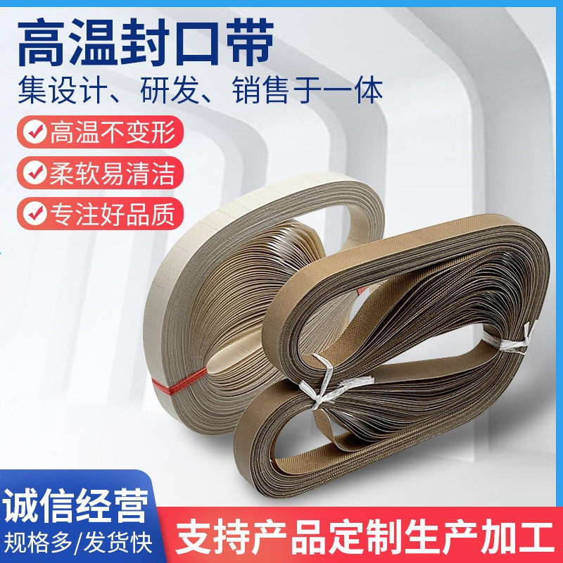 封口机封口带尼点输送带环形带图片