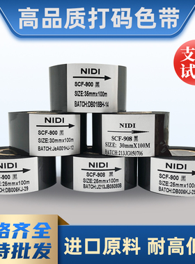 尼点900高端进口打码色带HP241打码机色带25  30MM 100热转印色带包装机贴标机热烫印碳带耐高温杀菌冷冻墨带