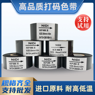 100热转印色带包装 尼点900高端进口打码 30MM 机色带25 机贴标机热烫印碳带耐高温杀菌冷冻墨带 色带HP241打码