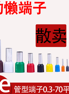 VE0508管型绝缘针形端子E1008E7508E1508插针欧式冷压接线端100只