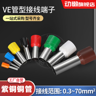 紫铜管型端子E1508镀锡预绝缘VE0508针型端子冷压接线端子压线耳