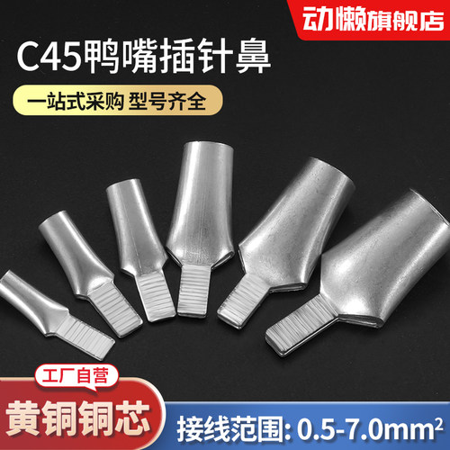 c45插针鼻子电线接头空气开关