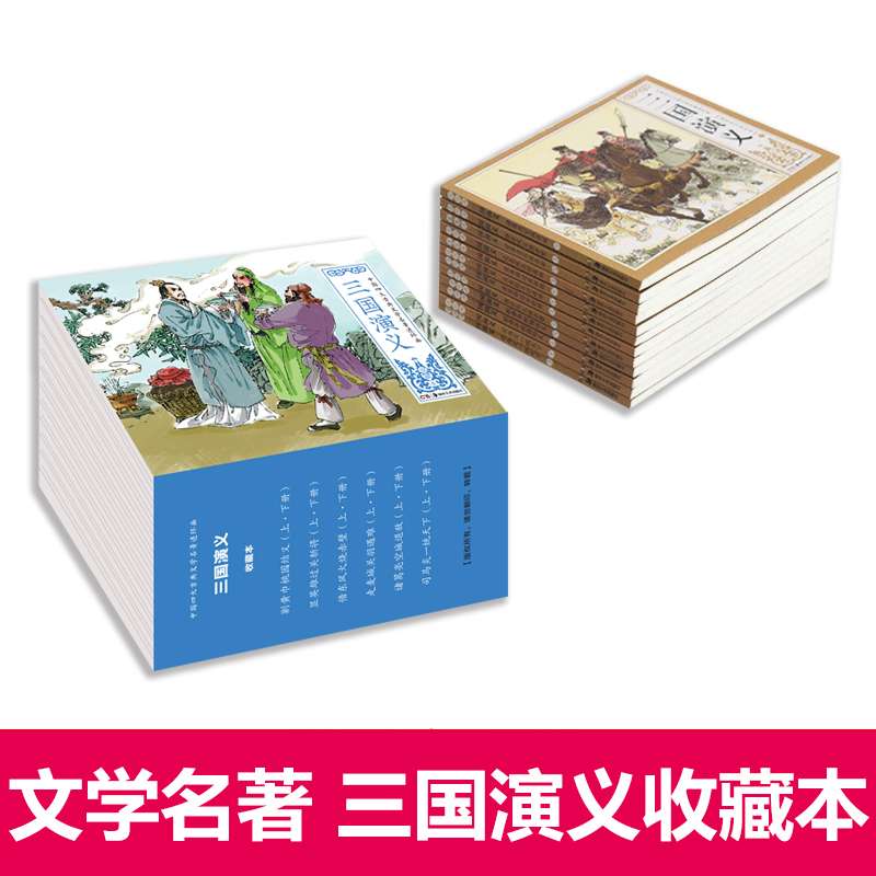 三国演义连环画小人书