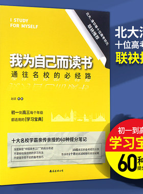 我为自己而读书通往名校的必经路