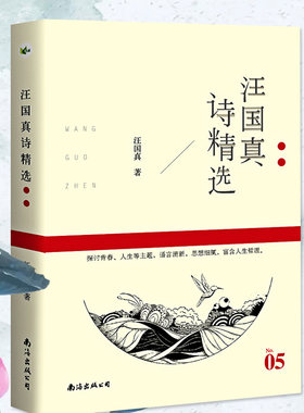 汪国真诗集全集正版包邮