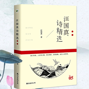 汪国真诗集全集正版包邮