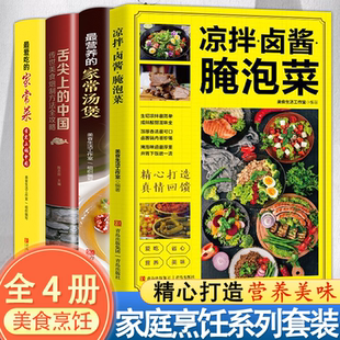 凉拌卤酱腌泡菜家常菜食谱新手卤菜技术配方书籍简单自制凉拌卤菜