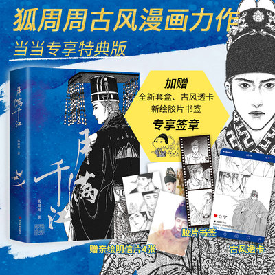 月满千江 特典签章版 赠胶片书签  透卡