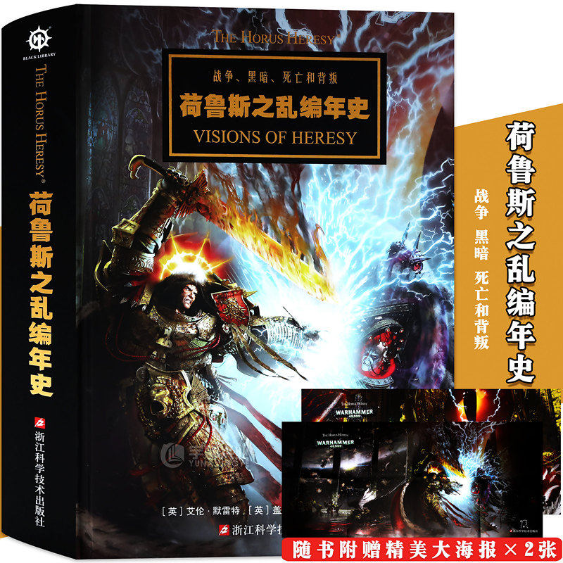 正版 战锤荷鲁斯之乱编年史 战锤40k设定集星之所在从帝国的崛起到星际战士投奔混沌 手游荷鲁斯之乱黑暗帝国美术插画教程漫画