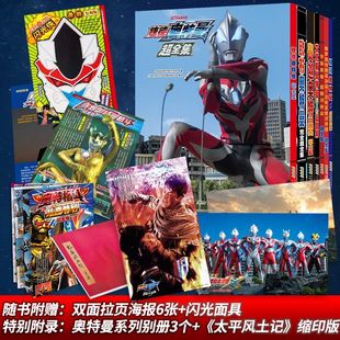 奥特曼书籍绘本档案资料大全图画故事漫画书籍赛迪迦欧布6 12岁幼儿园儿童绘本阅读连环画奥特曼