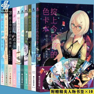 正版【任选】西尾维新小说集 掟上今日子的备忘录推荐文挑战状遗言书色卡本婚姻届备忘录小说书悬疑推理惊悚恐怖侦探破案小说力潮
