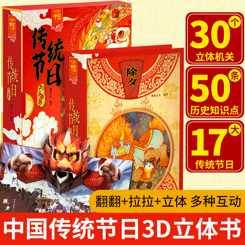 春节礼物书高端大气三年打造