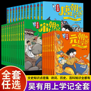 吴有用宋朝上学记唐朝上学记全套任选三四五六年级课外阅读书6-8-12岁故事书漫画书籍小学生二年级儿童阅读推荐元朝上学记