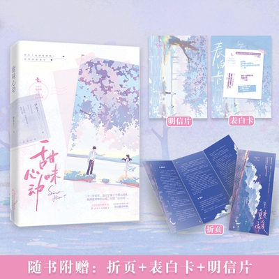 甜味心动：小甜豆漫画家X伪斯文天文教授 伊水十三著 原名心动味甜吻青春言情小说书