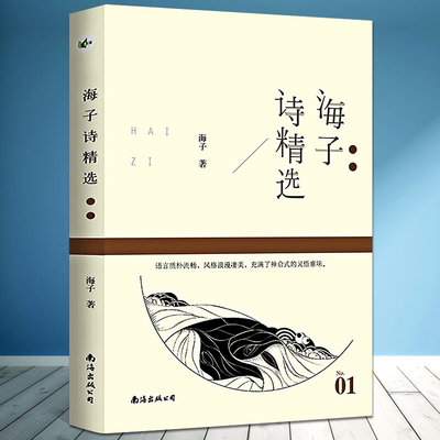 正版海子的诗全集海子的诗