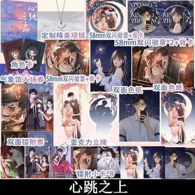 心跳之上】木梨灯WE-52.8原名心动约定先婚后爱现代都市言情小说实体书畅销书正版