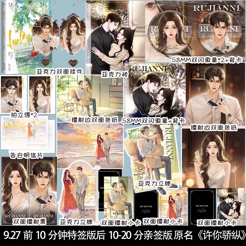 如见你 原名许你骄纵 晋江人气作者子初酒先婚后爱高甜文都市现代文学小说