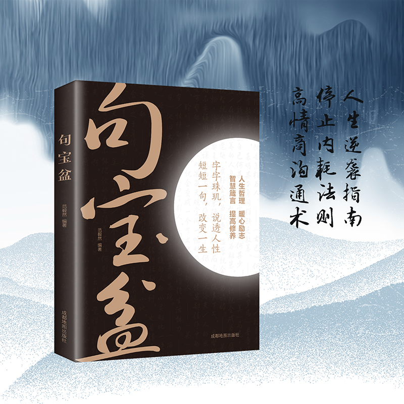 抖音同款 句宝盆书籍 小句子里的大道理 字字珠玑说透人性短短一句话改变人生名言佳句小辞典 受益一生的人生哲理精选金句集书籍