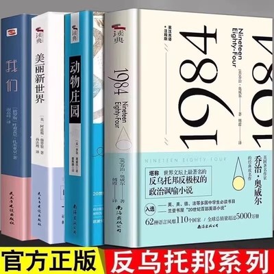 【中英文双语】全2册 动物庄园+1984书原版无删减全译本一九八四+我们+美丽新世界 反乌托邦三部曲乔治奥威尔 正版原著英汉对照