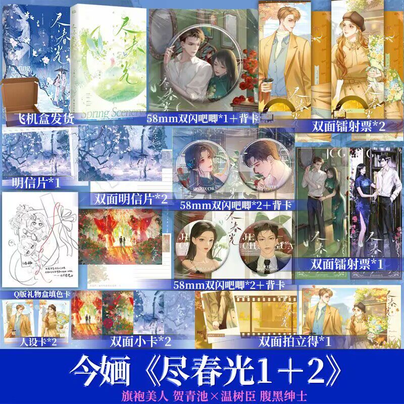 尽春光 晋江人气作者今婳缱绻之作 旗袍美人×腹黑绅士 青春文学都市婚恋言情小说实体书 实体书现代青春文学现言畅销书