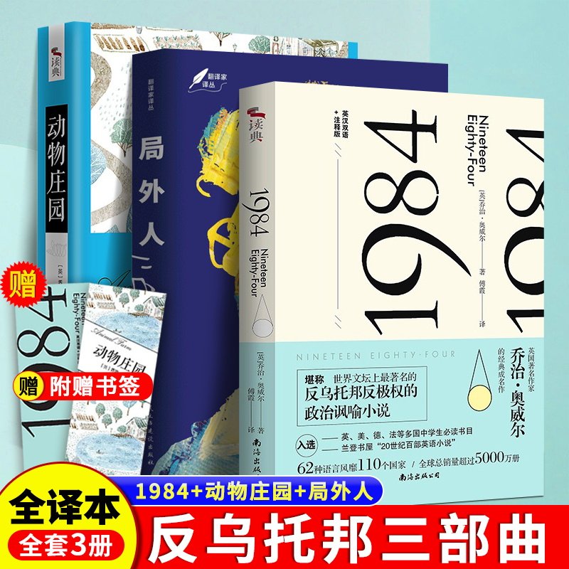 反乌托邦三部曲1984  一九八四+我们+ 美丽新世界书籍 动物庄园 奥尔德斯赫胥黎著 经典名著外国小说