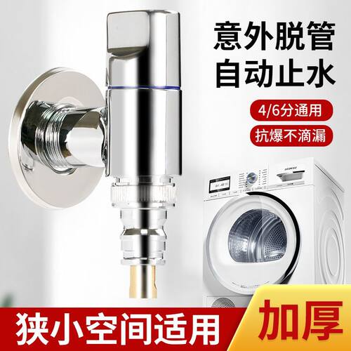 滚筒洗衣机通用全铜洗衣机龙头专用三角阀极窄超薄特短角阀开关家