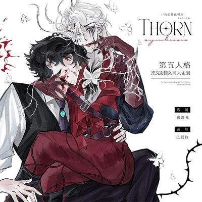 锦漫社 第五人格动漫同人杰克佣兵荆棘徽章吧唧色纸拍立得周边