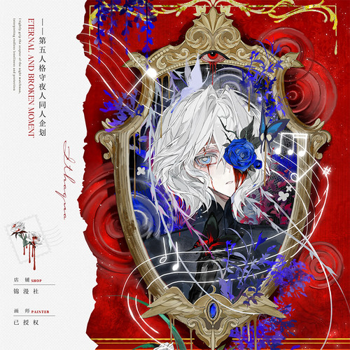 锦漫社 第五人格动漫同人守夜人画像徽章吧唧拍立得色纸透卡周边