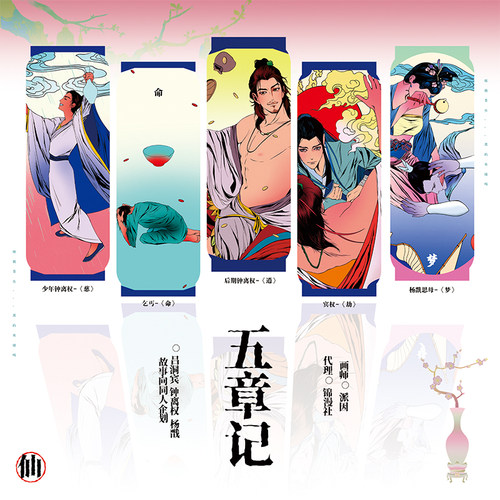 【派因】宾权戬同人周边 五章记 椭圆吧唧反转胶片挂件双闪色纸