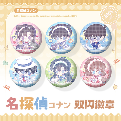 锦漫社名侦探柯南同人基德灰原哀小兰周边双闪色纸徽章拍立得挂件
