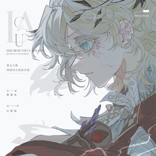 锦漫社 第五人格囚徒黎明赋格同人周边 徽章逆向拍立得双闪色纸