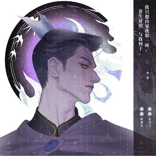 【玄贝川】同人周边杨戬紫霄思母企划 双闪徽章扇子书签色纸