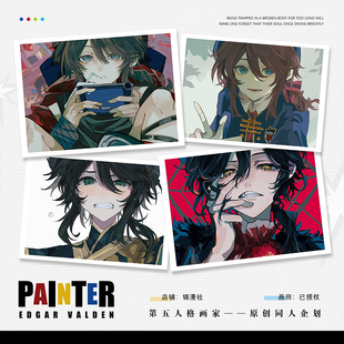 锦漫社 第五人格画家同人 艾格瓦尔登周边 双闪徽章小卡色纸立牌