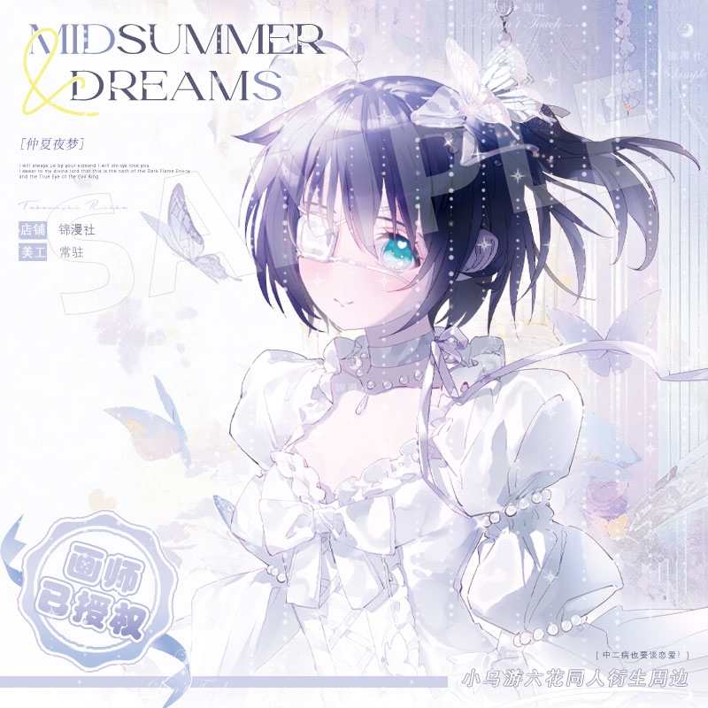 锦漫社 小鸟游六花仲夏夜梦 吧唧徽章镭射票色纸 中二病同人