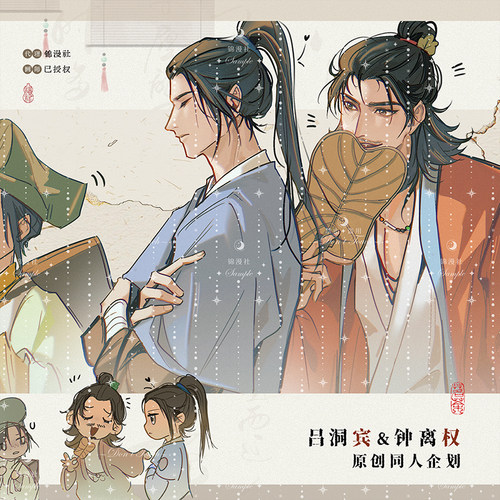 【倚栏】八仙 同人周边 吕洞宾钟离权 宾权 屏风色纸毛绒吧唧