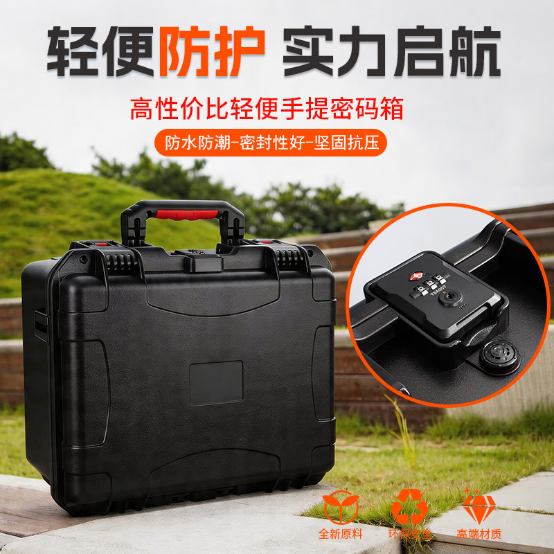 带密码锁防水防摔箱设备防盗箱