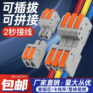 快速接线端子并线神器电线连接器对接拼接式 对插式 分线器零火线