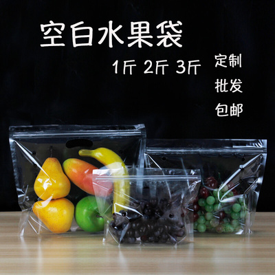 通用透明水果袋无图案水果保鲜袋自封手提塑料袋定制新鲜空白
