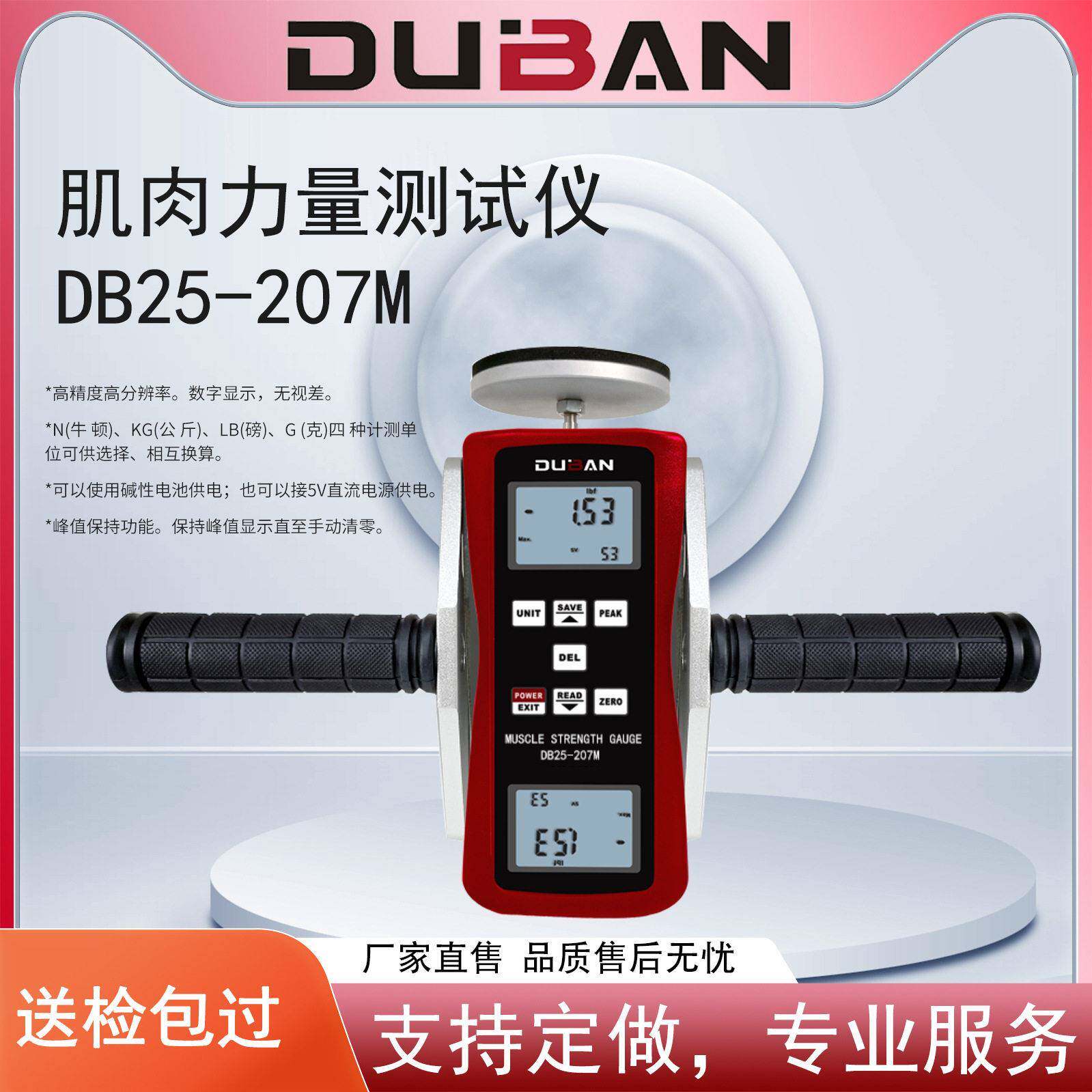 度班及零售多功能精密肌力评定肌肉力量测试仪DB25-207M