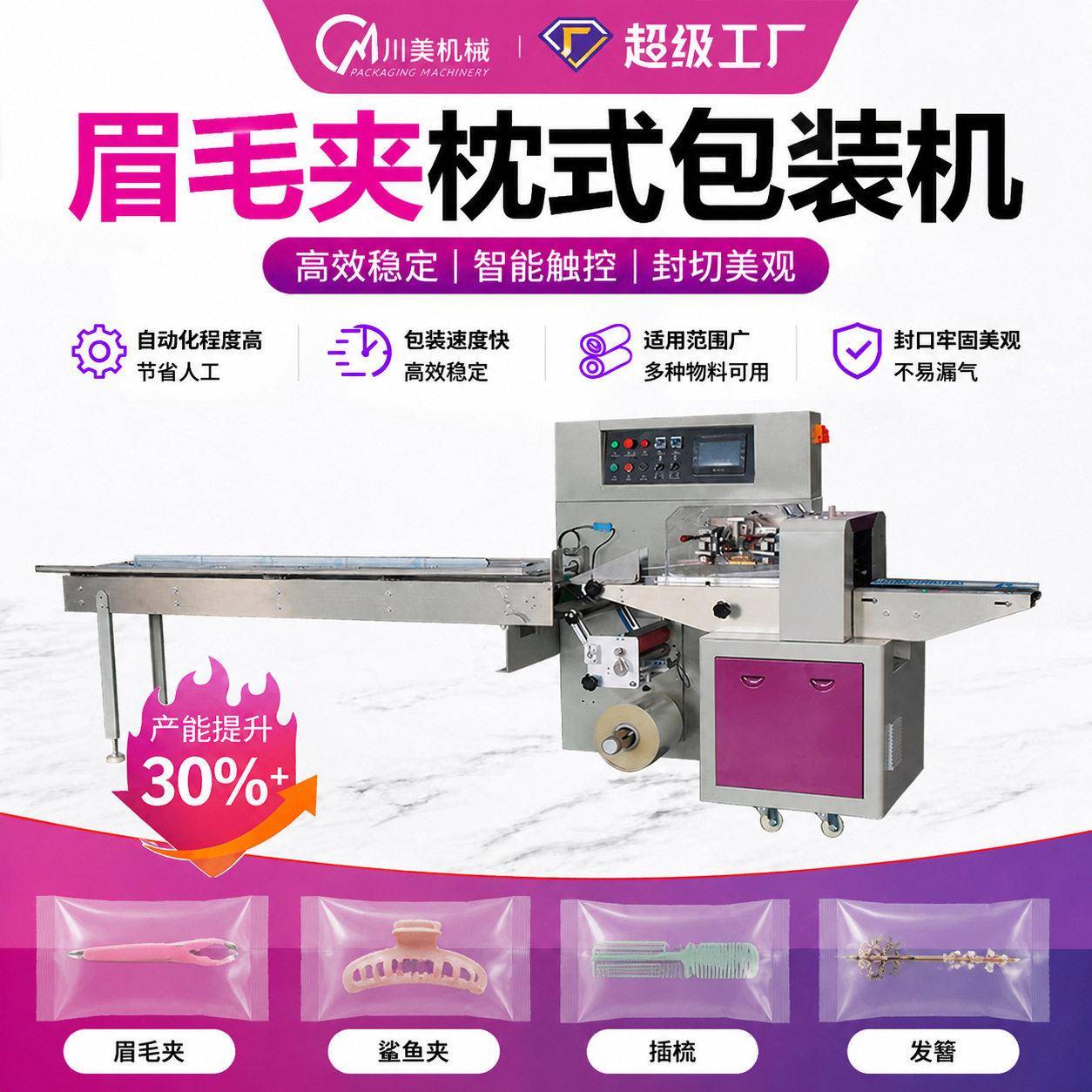 毛夹枕式包装机鼻毛剪眉刀刷子包装机五金小配件全自动包装机