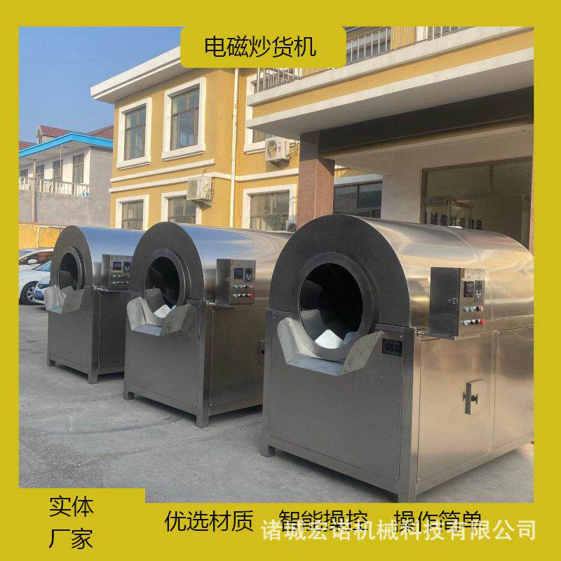 全自动瓜子炒制机滚筒式电磁加热香辛料炒料加工设备一机多样化