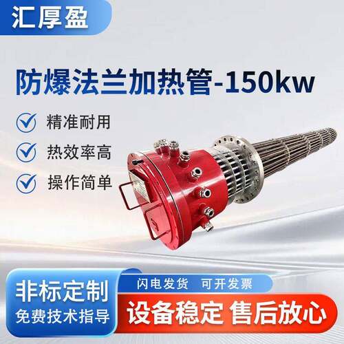 防爆法兰电热管导热油电加热管反应釜电加热器150kw厂家供应