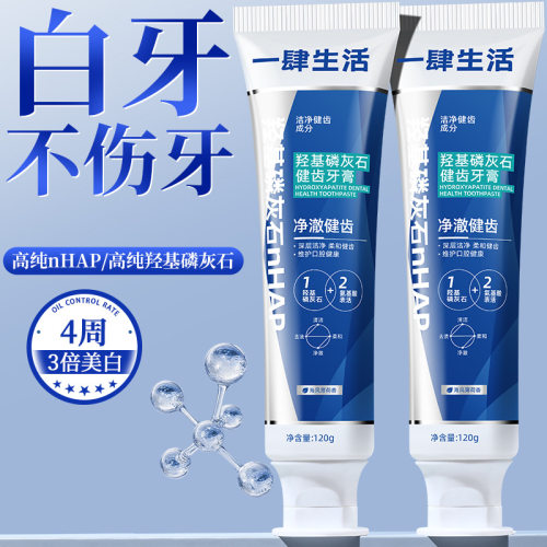Hydroxyapatite Toothpaste 羟基磷灰石健齿牙膏去渍清新口气
