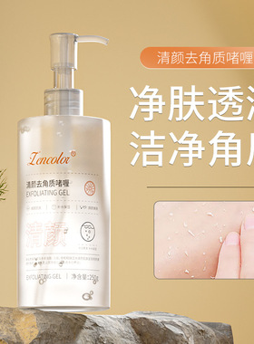 Moisturizing Exfoliating gel Deep cleaning Exfoliating Scrub