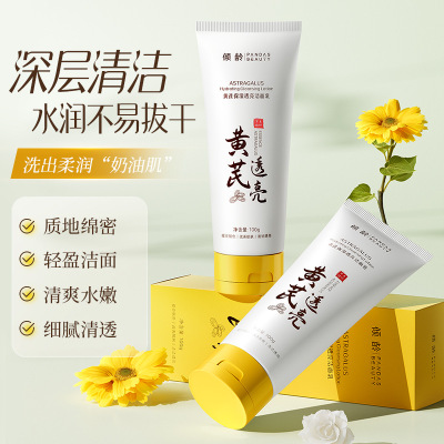 黄芪洁面乳 Astragalus Hydrating Cleansing Lotion Refreshing