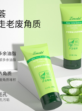 清洁啫喱Aloe Vera Exfoliting Gel Gentle Clean Improve Rough